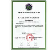 14000環境體系認證