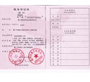 稅務登記證
