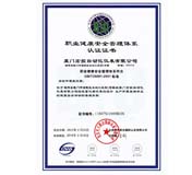 28001健康體系認證